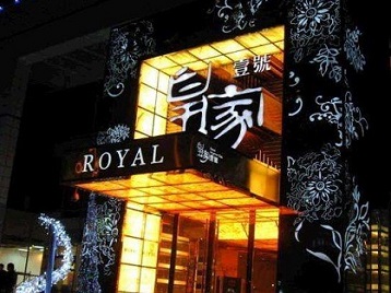 包头市高档KTV妹子质量哪家好-皇家壹号KTV高档娱乐体验